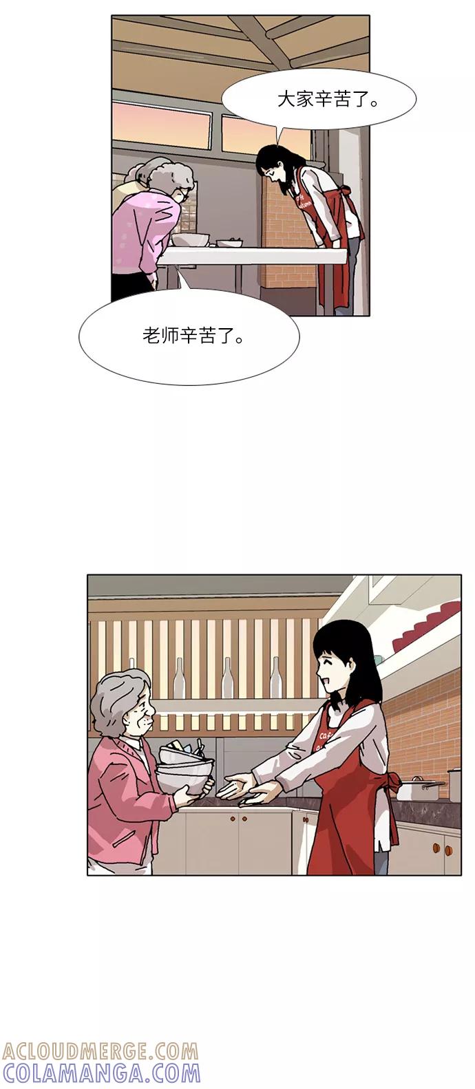 《我们曾经都怂过》[第3季] 最终话 第43页