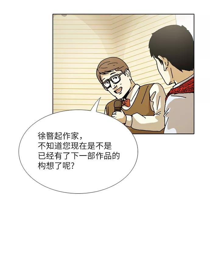 《我们曾经都怂过》[第3季] 最终话 第57页