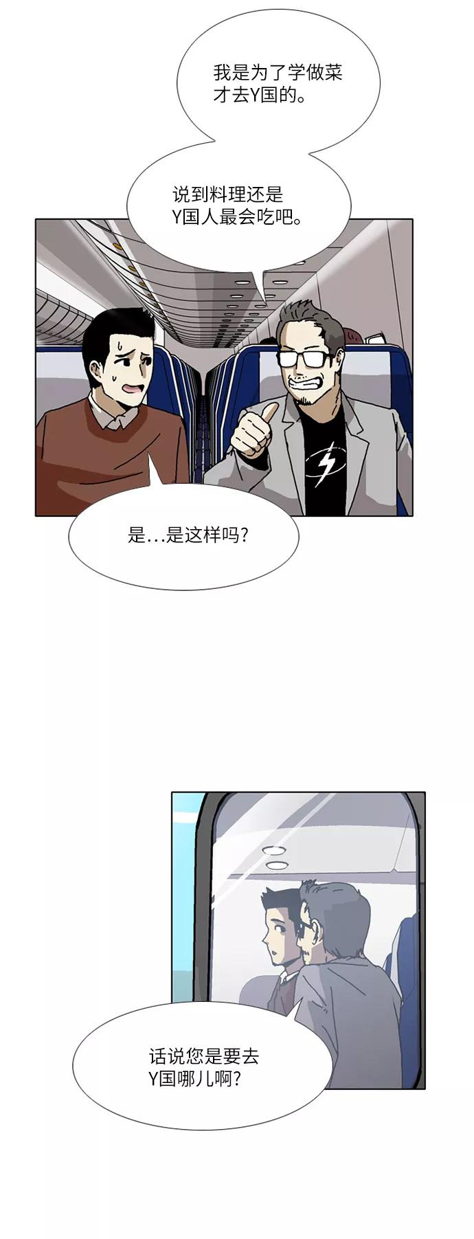 《我们曾经都怂过》[第3季] 最终话 第38页