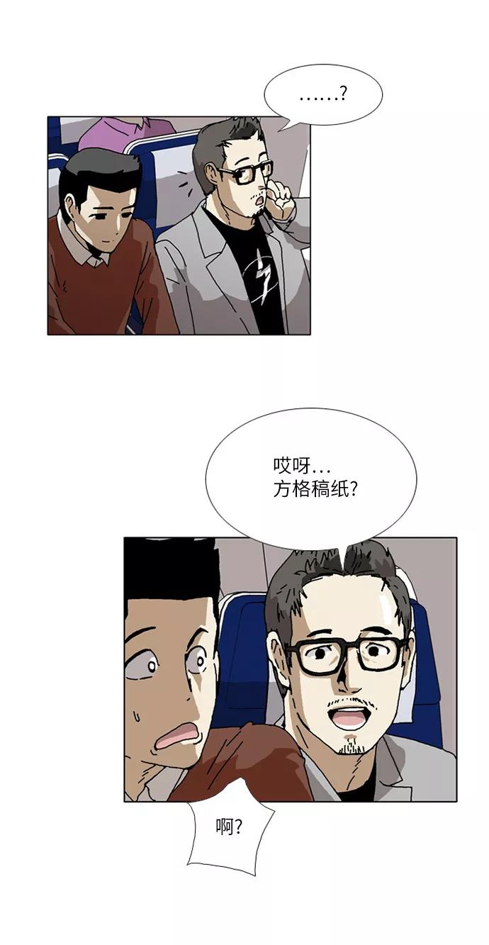 《我们曾经都怂过》[第3季] 最终话 第36页