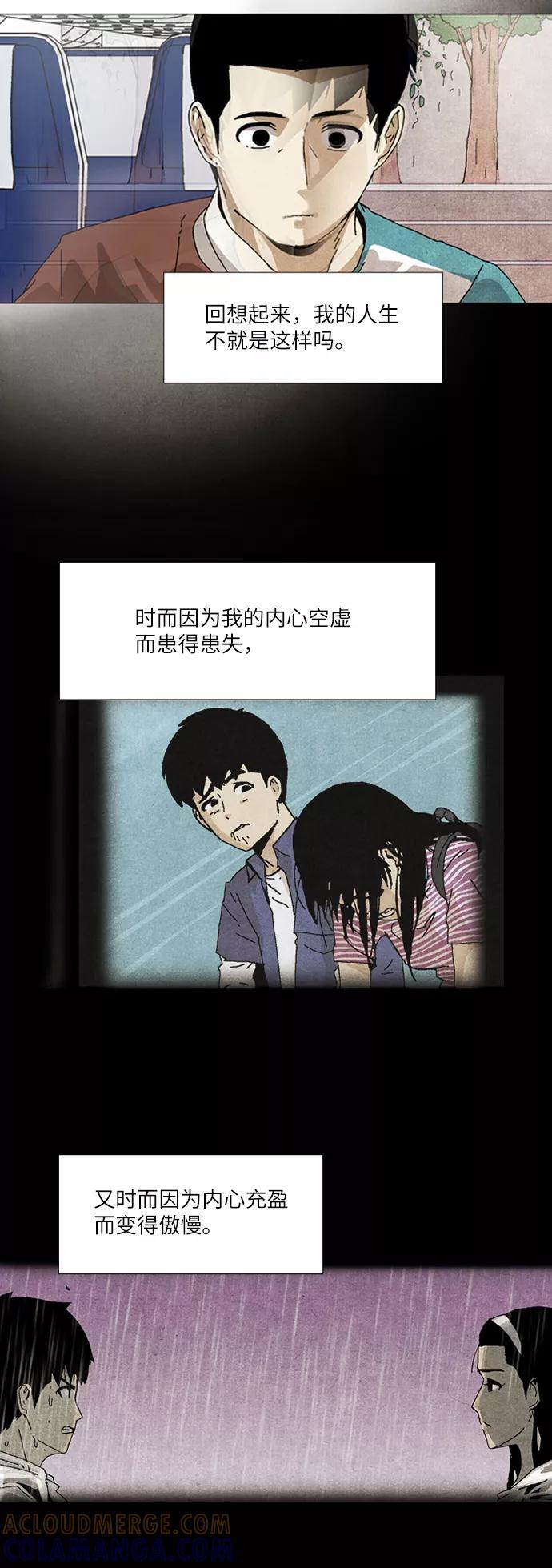 《我们曾经都怂过》[第3季] 最终话 第31页