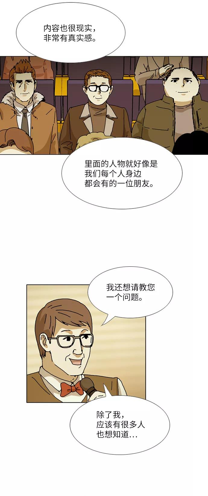 《我们曾经都怂过》[第3季] 最终话 第54页