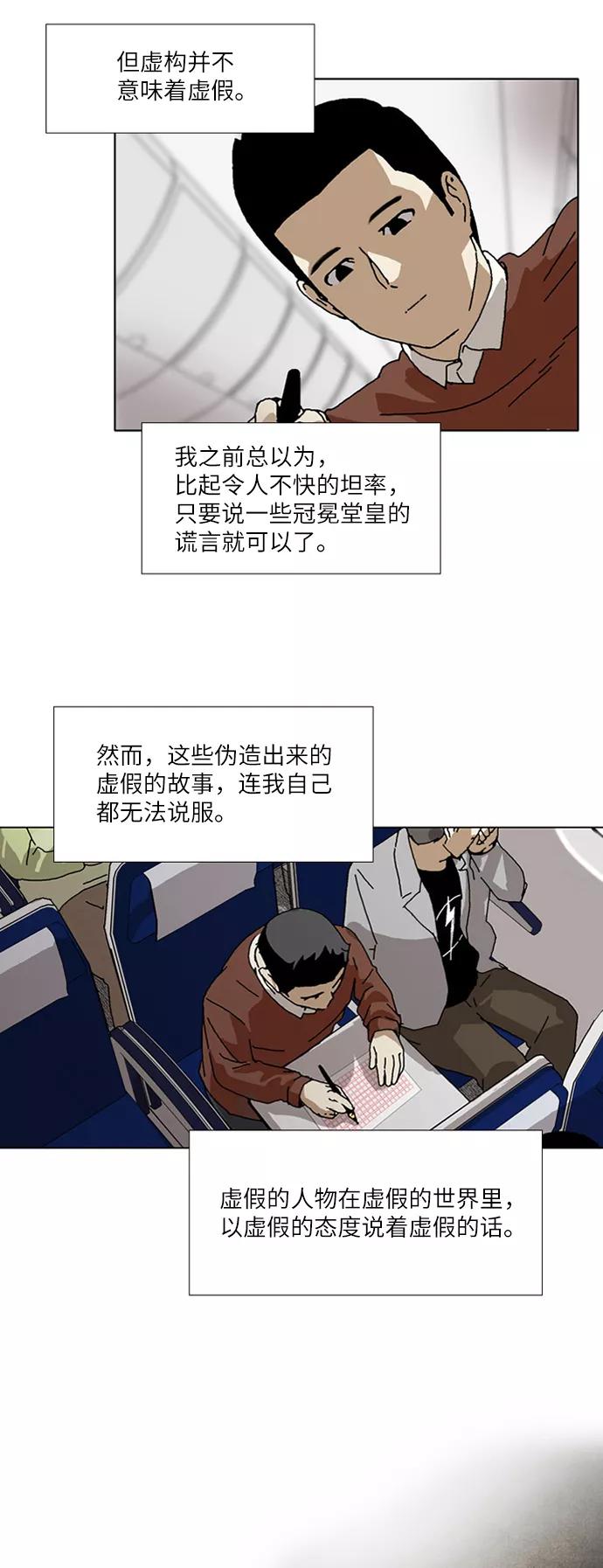 《我们曾经都怂过》[第3季] 最终话 第30页