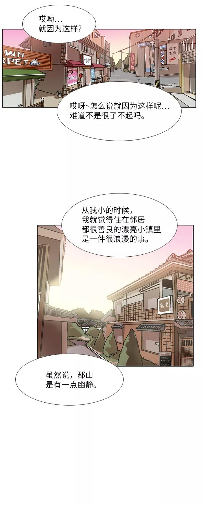 《我们曾经都怂过》[第3季] 最终话 第45页