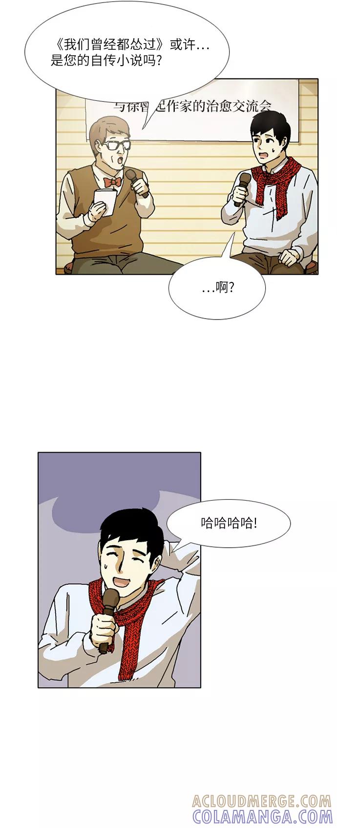 《我们曾经都怂过》[第3季] 最终话 第55页