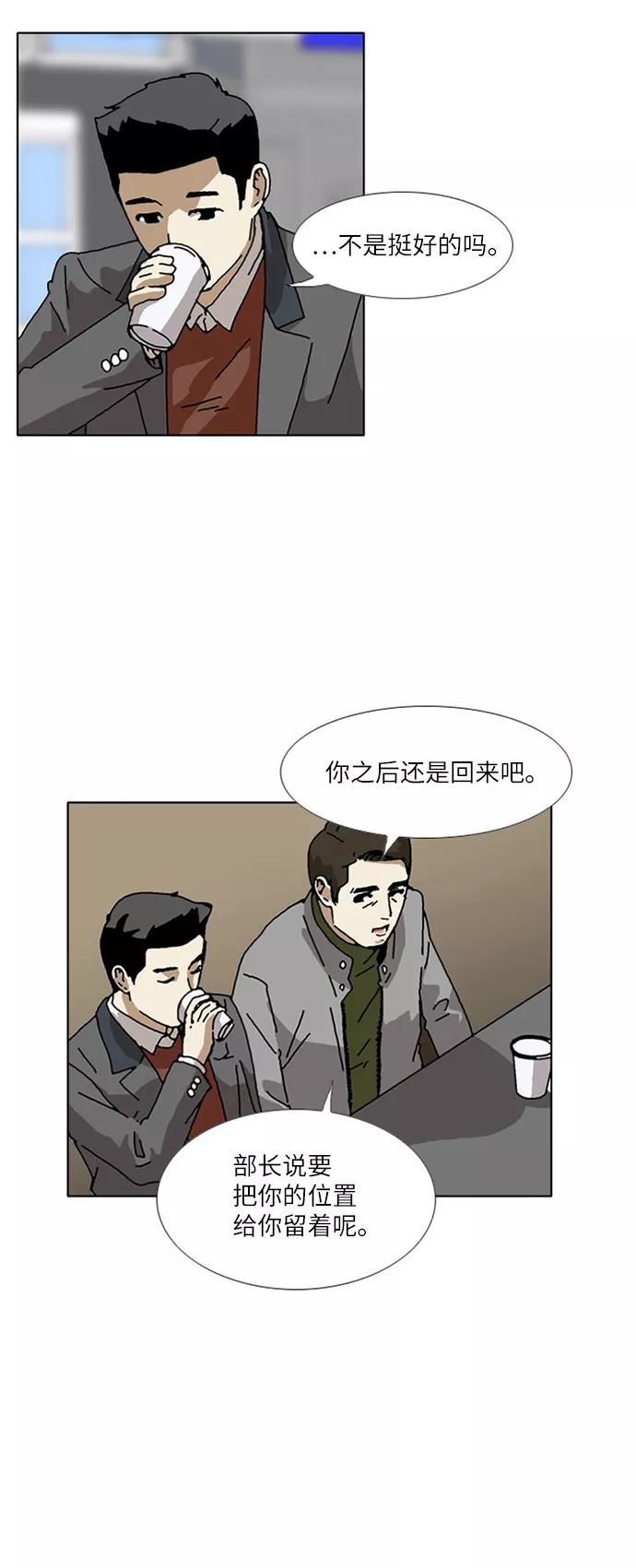 《我们曾经都怂过》[第3季] 最终话 第24页