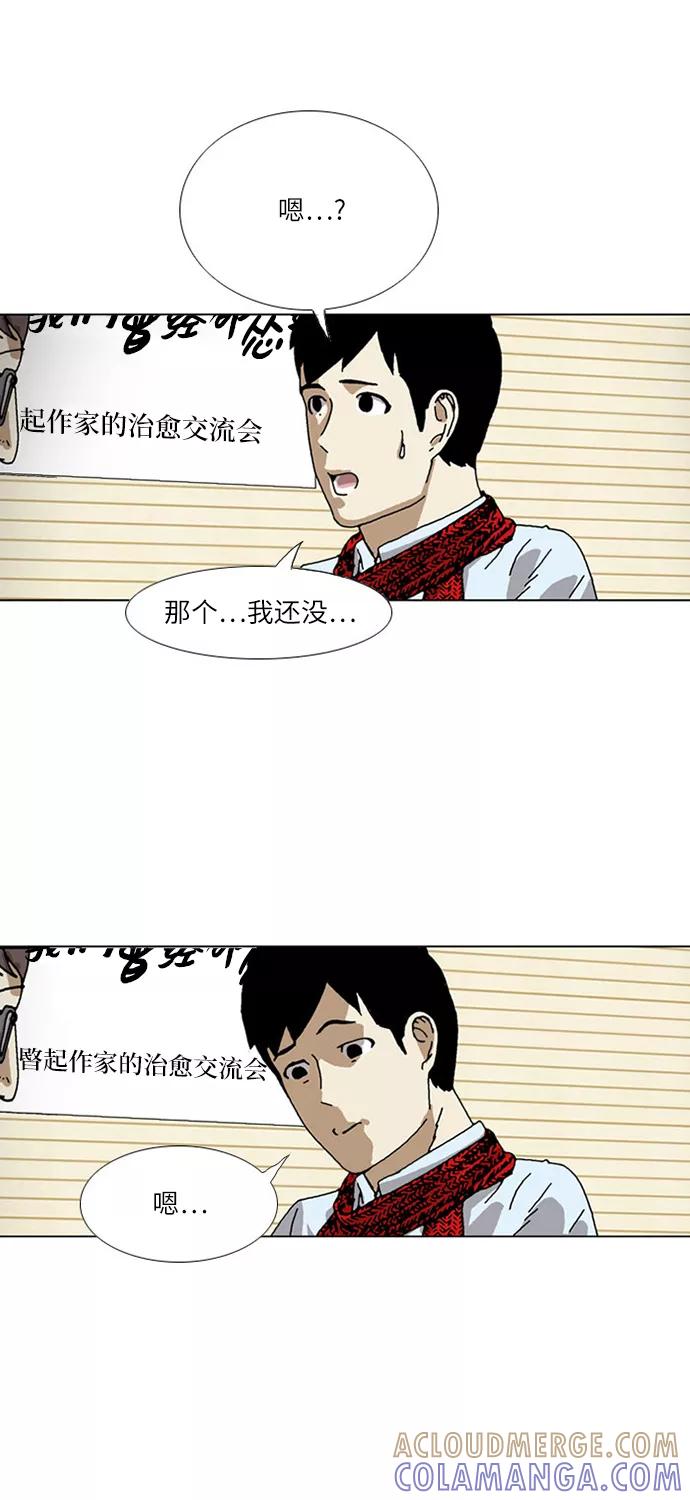 《我们曾经都怂过》[第3季] 最终话 第58页