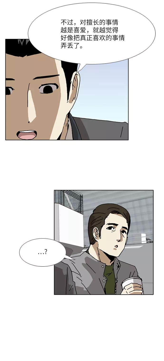 《我们曾经都怂过》[第3季] 最终话 第26页