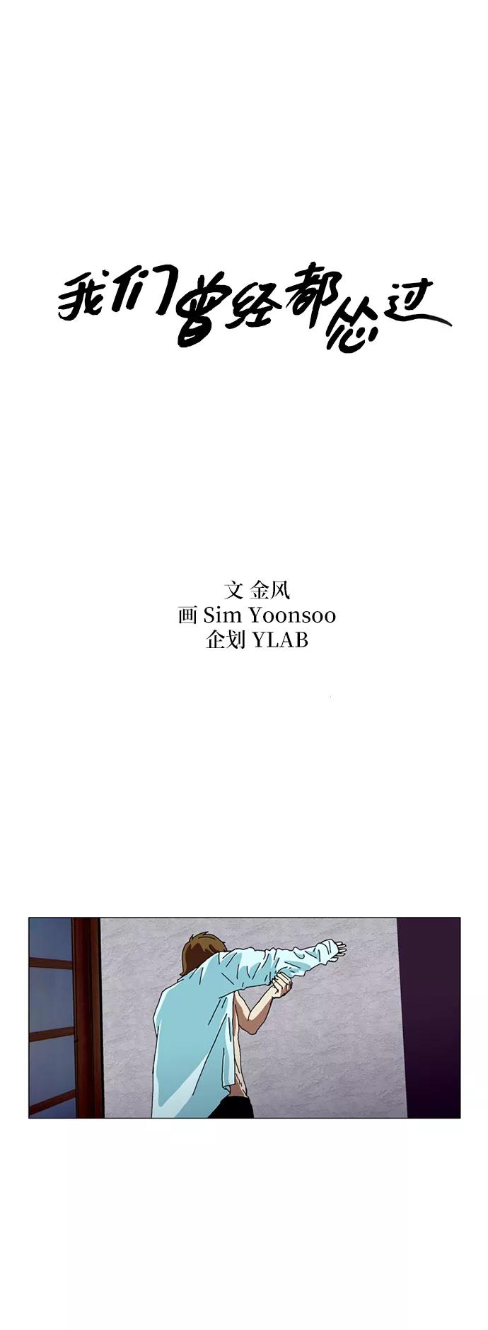 《我们曾经都怂过》[第3季] 最终话 第2页