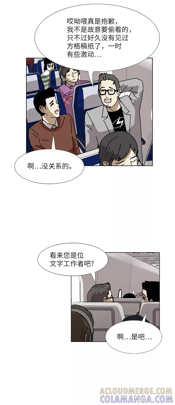《我们曾经都怂过》[第3季] 最终话 第37页