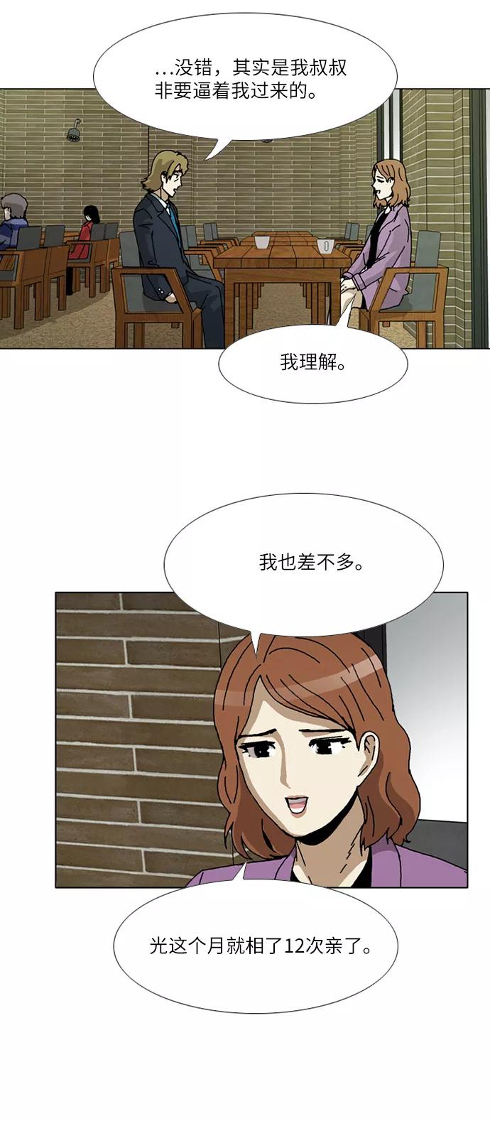 《我们曾经都怂过》[第3季] 最终话 第9页