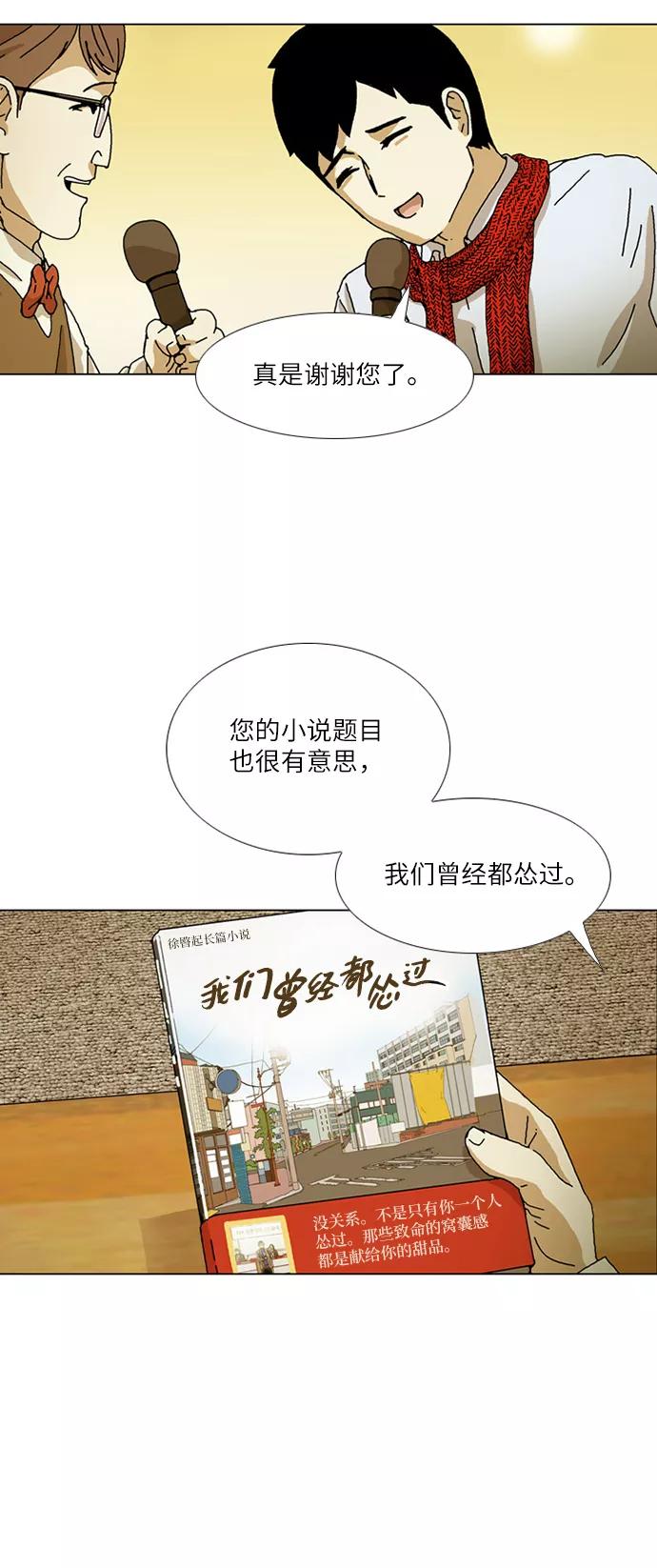 《我们曾经都怂过》[第3季] 最终话 第53页