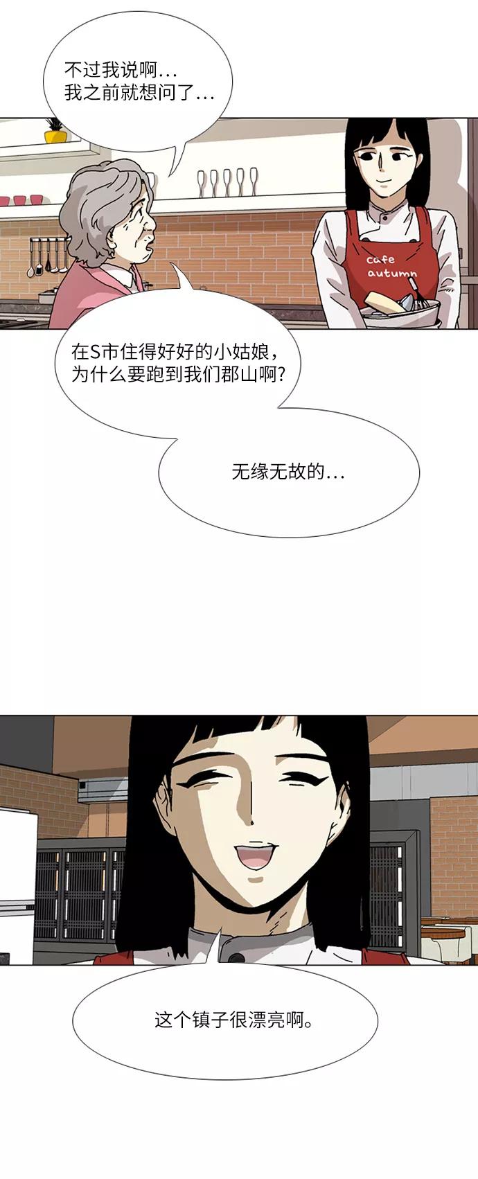 《我们曾经都怂过》[第3季] 最终话 第44页