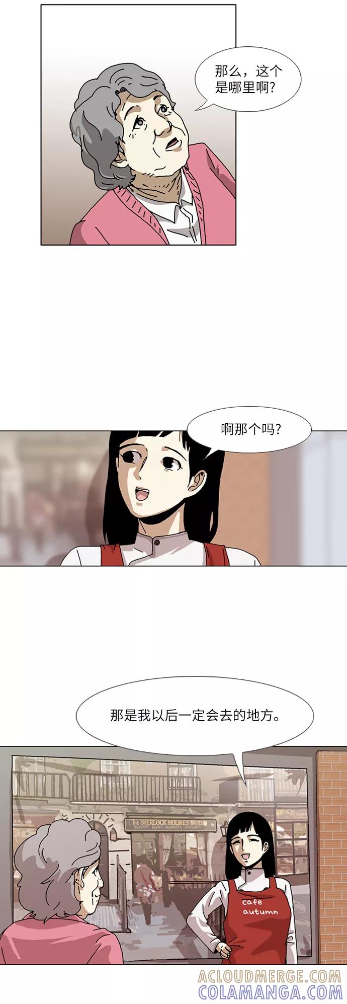 《我们曾经都怂过》[第3季] 最终话 第46页