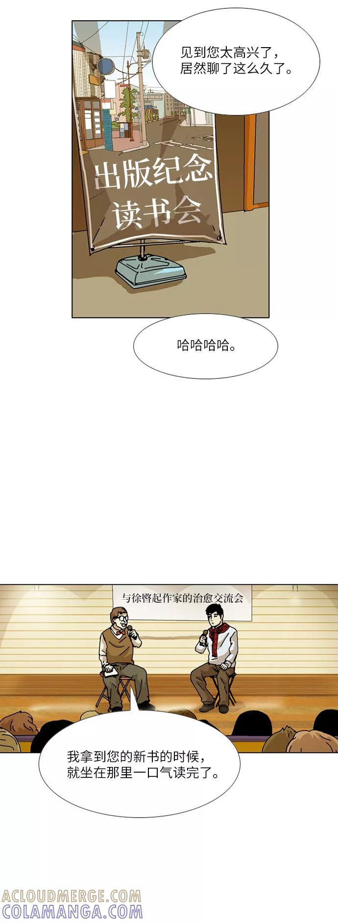 《我们曾经都怂过》[第3季] 最终话 第52页