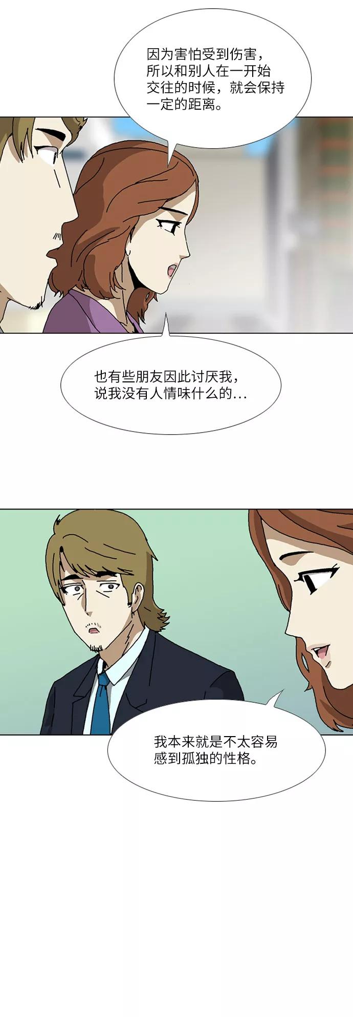 《我们曾经都怂过》[第3季] 最终话 第15页