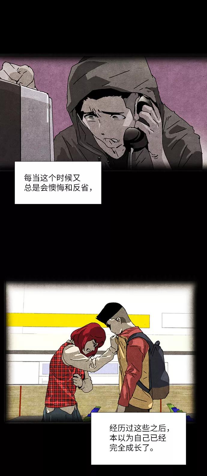 《我们曾经都怂过》[第3季] 最终话 第32页