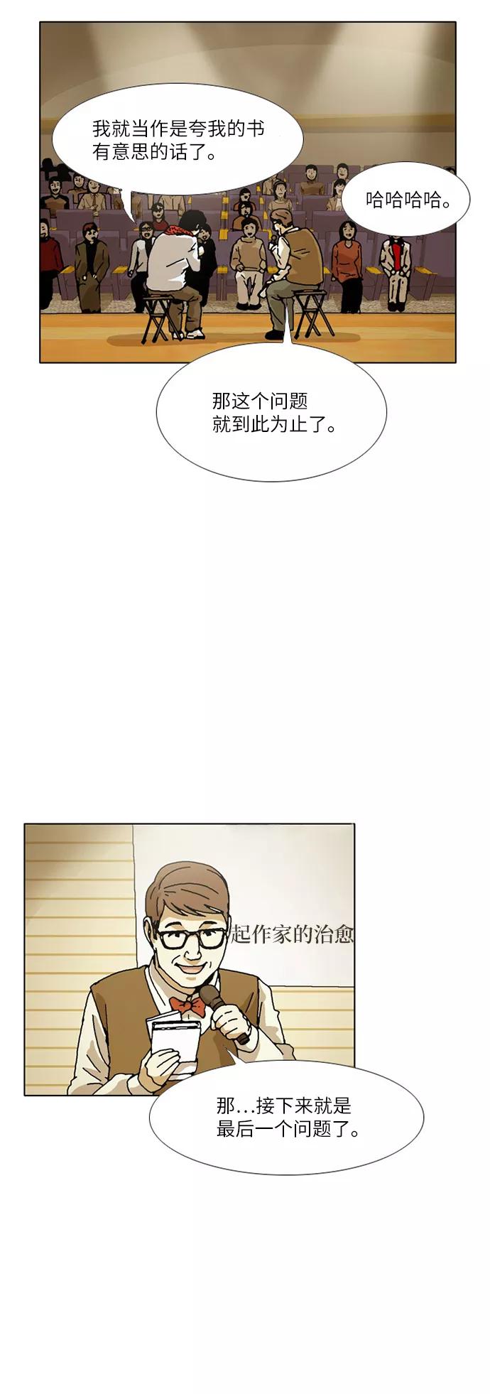《我们曾经都怂过》[第3季] 最终话 第56页