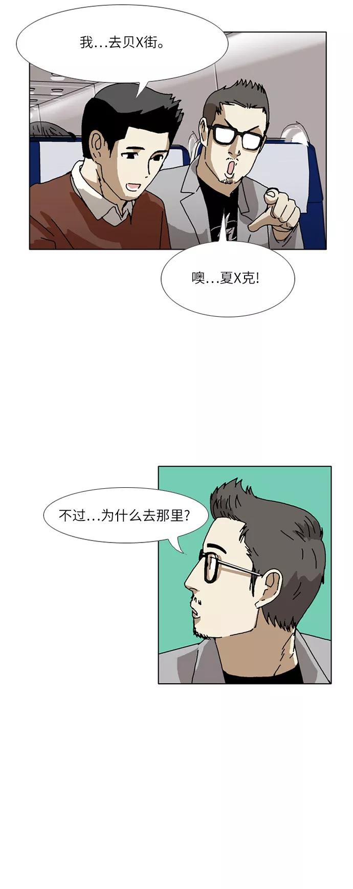 《我们曾经都怂过》[第3季] 最终话 第39页