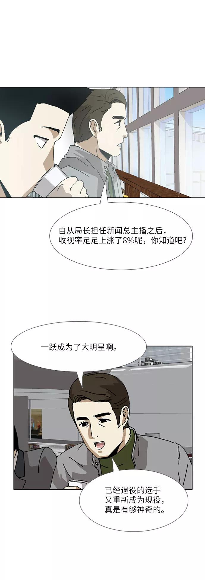 《我们曾经都怂过》[第3季] 最终话 第23页