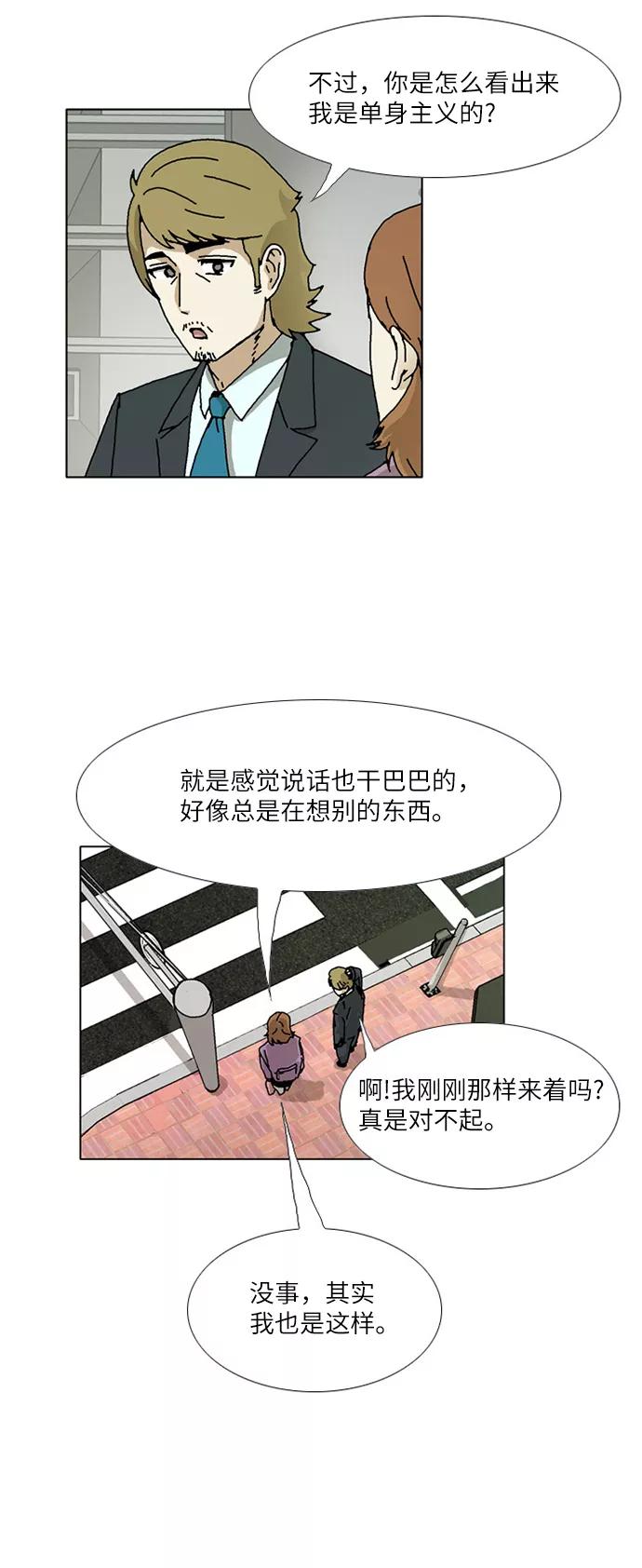 《我们曾经都怂过》[第3季] 最终话 第14页