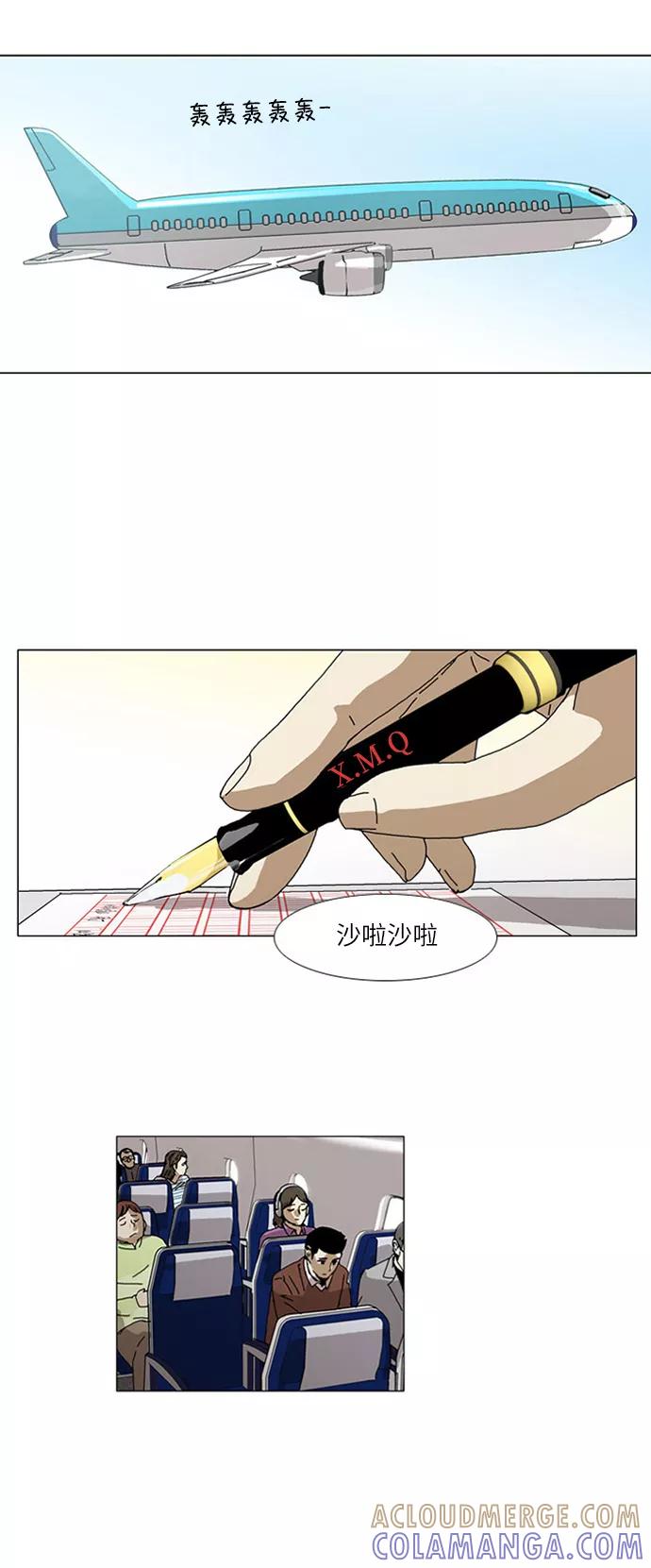 《我们曾经都怂过》[第3季] 最终话 第28页