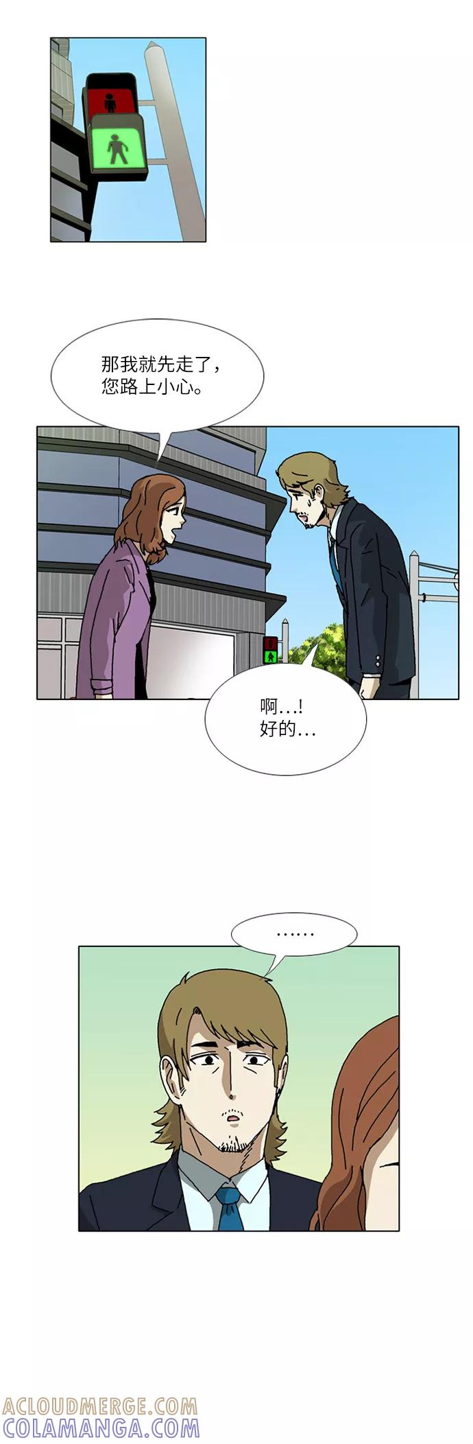 《我们曾经都怂过》[第3季] 最终话 第16页