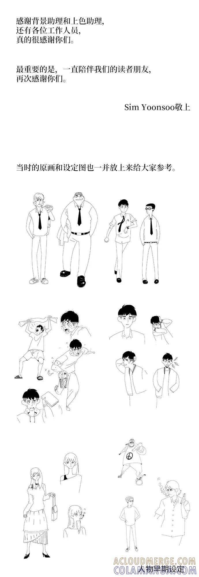 《我们曾经都怂过》后记 第6页