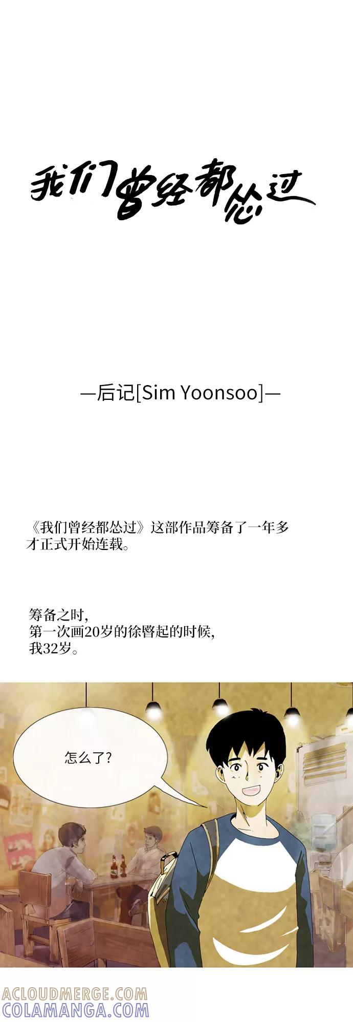 《我们曾经都怂过》后记 第2页