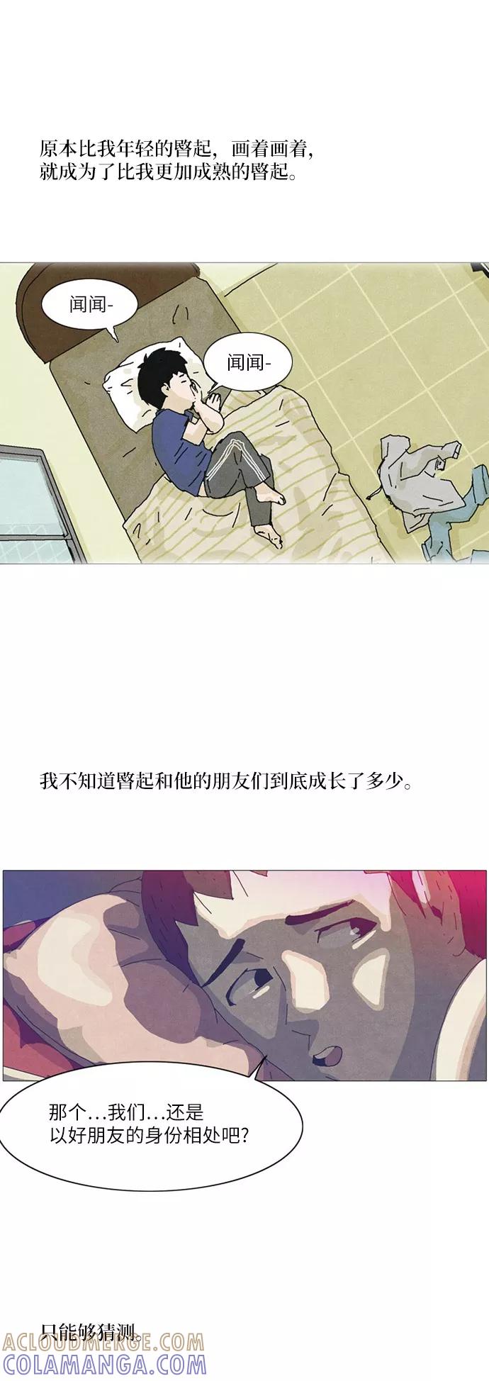 《我们曾经都怂过》后记 第4页