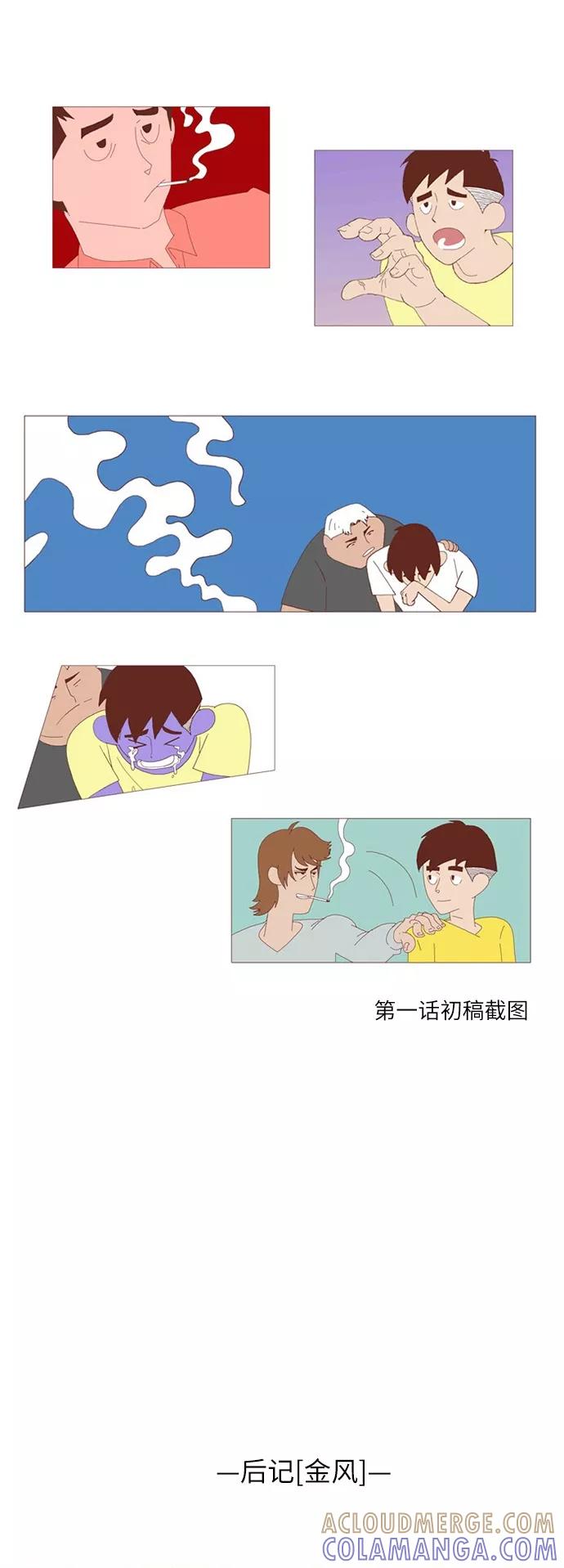 《我们曾经都怂过》后记 第7页