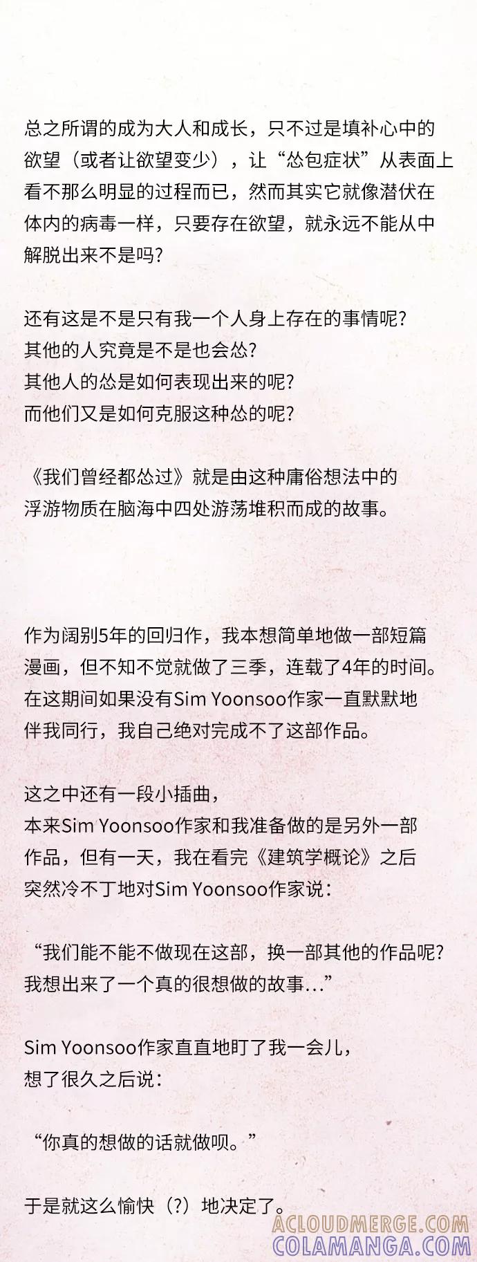 《我们曾经都怂过》后记 第8页