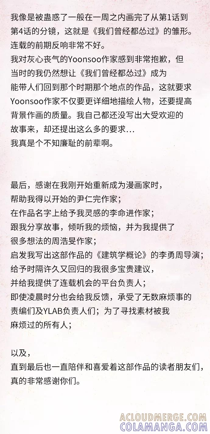 《我们曾经都怂过》后记 第9页