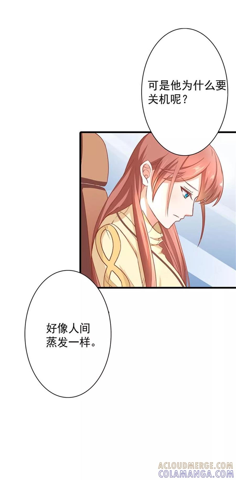 《恶魔帝少的娱美人》第1话 我的未婚夫失踪了 第10页