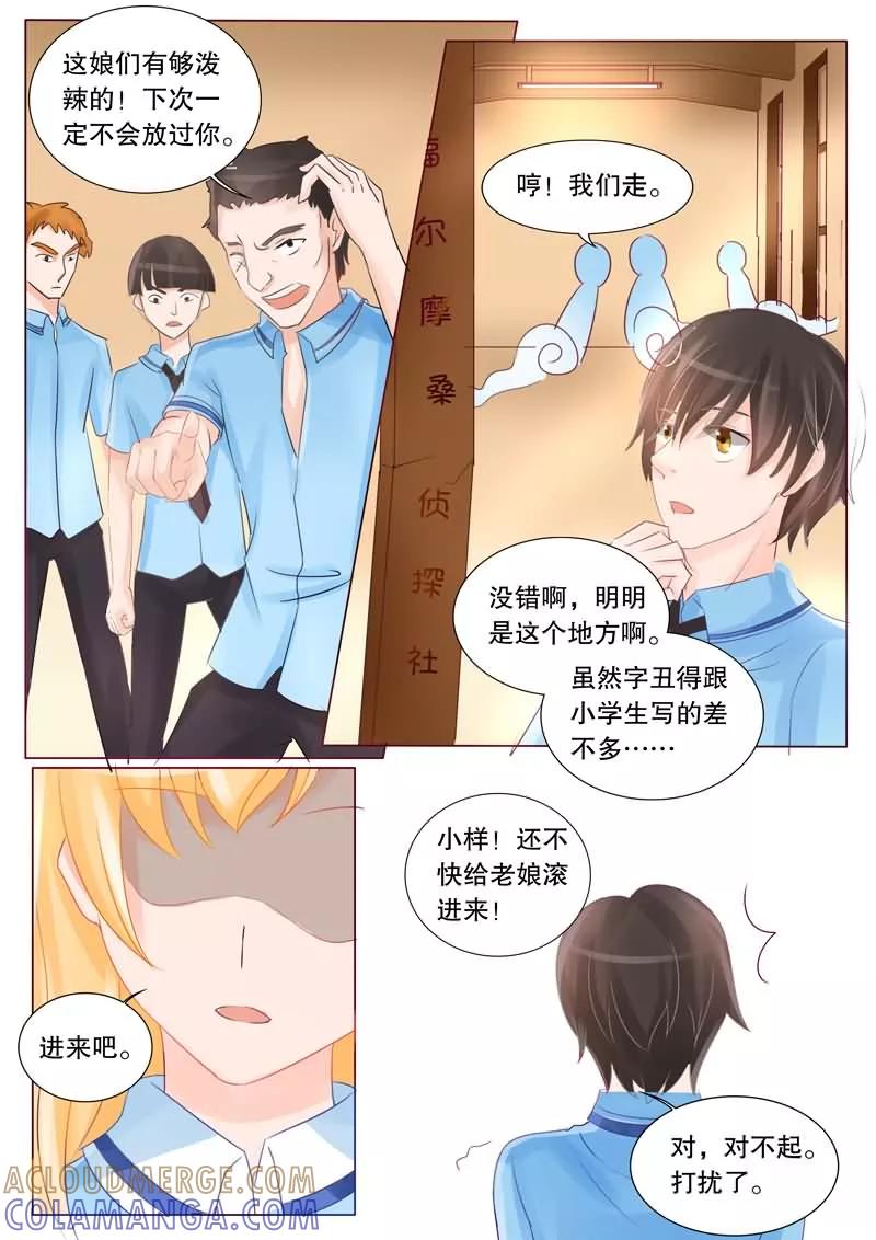 《超级学园探案密码》第1话 谁是大侦探1 第12页
