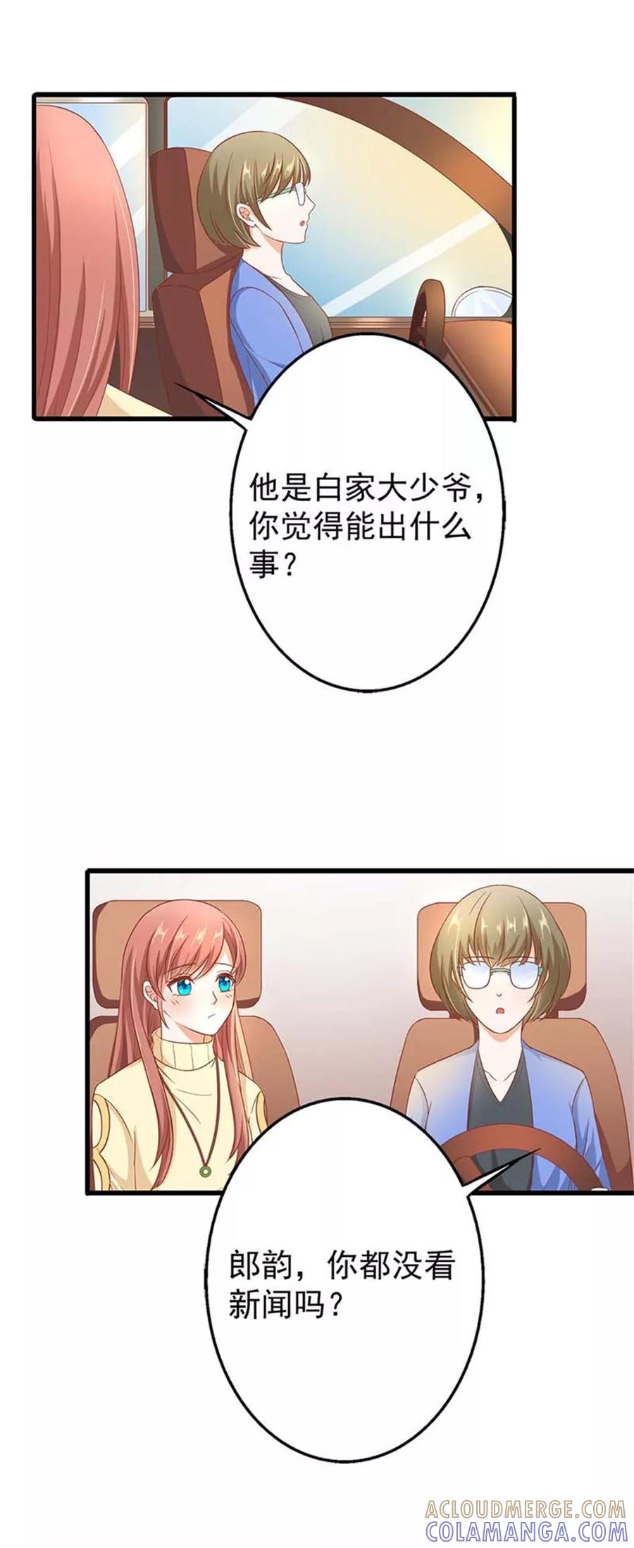 《恶魔帝少的娱美人》第1话 我的未婚夫失踪了 第8页