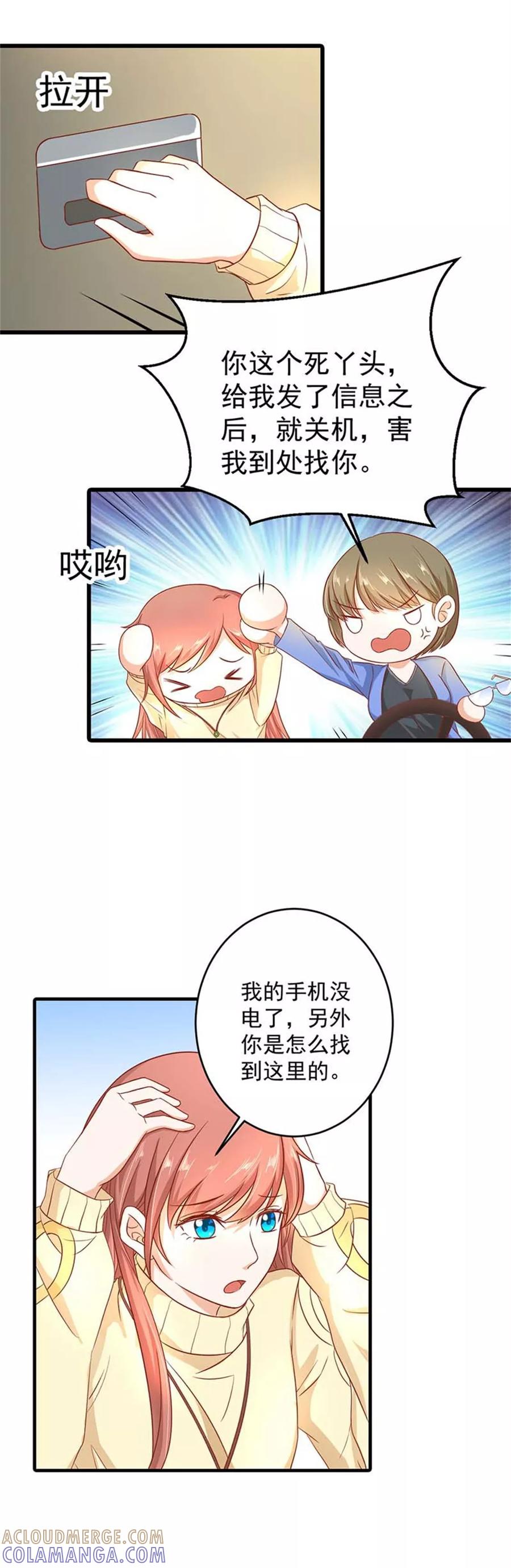 《恶魔帝少的娱美人》第1话 我的未婚夫失踪了 第5页