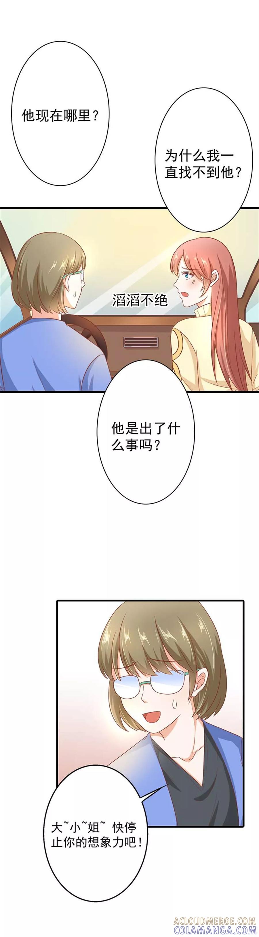 《恶魔帝少的娱美人》第1话 我的未婚夫失踪了 第7页