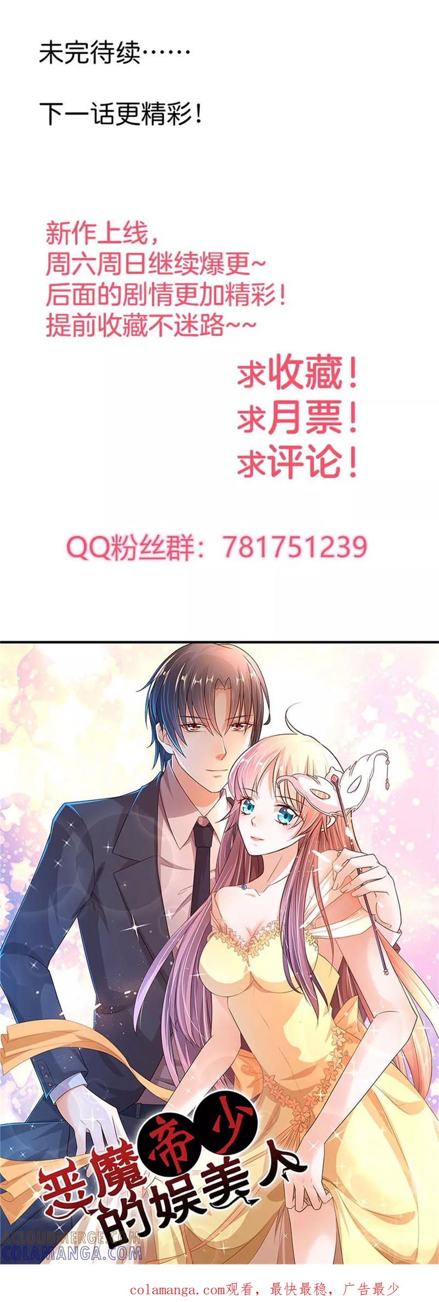 《恶魔帝少的娱美人》第1话 我的未婚夫失踪了 第11页