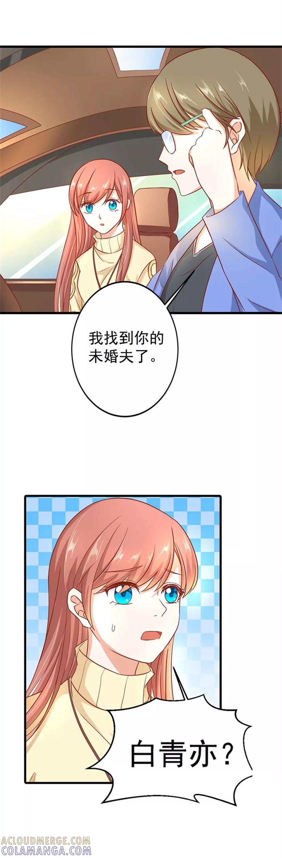 《恶魔帝少的娱美人》第1话 我的未婚夫失踪了 第6页