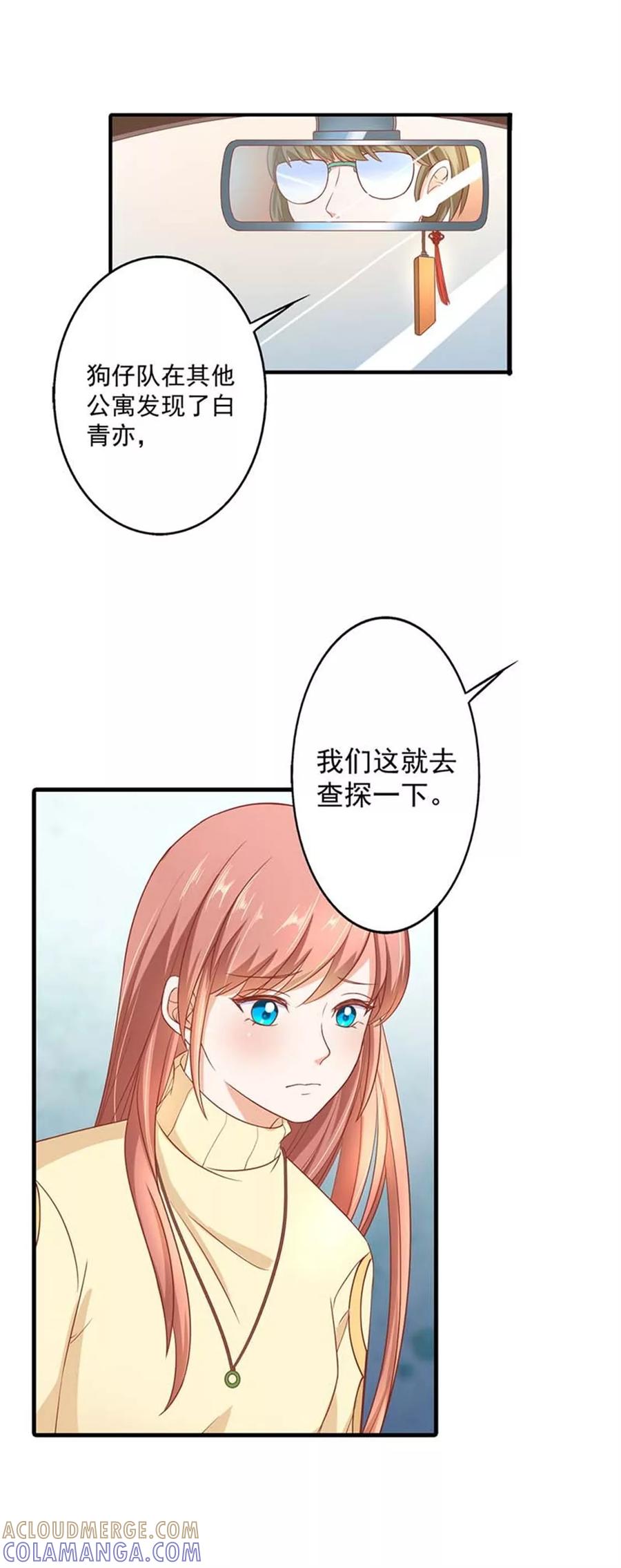 《恶魔帝少的娱美人》第1话 我的未婚夫失踪了 第9页