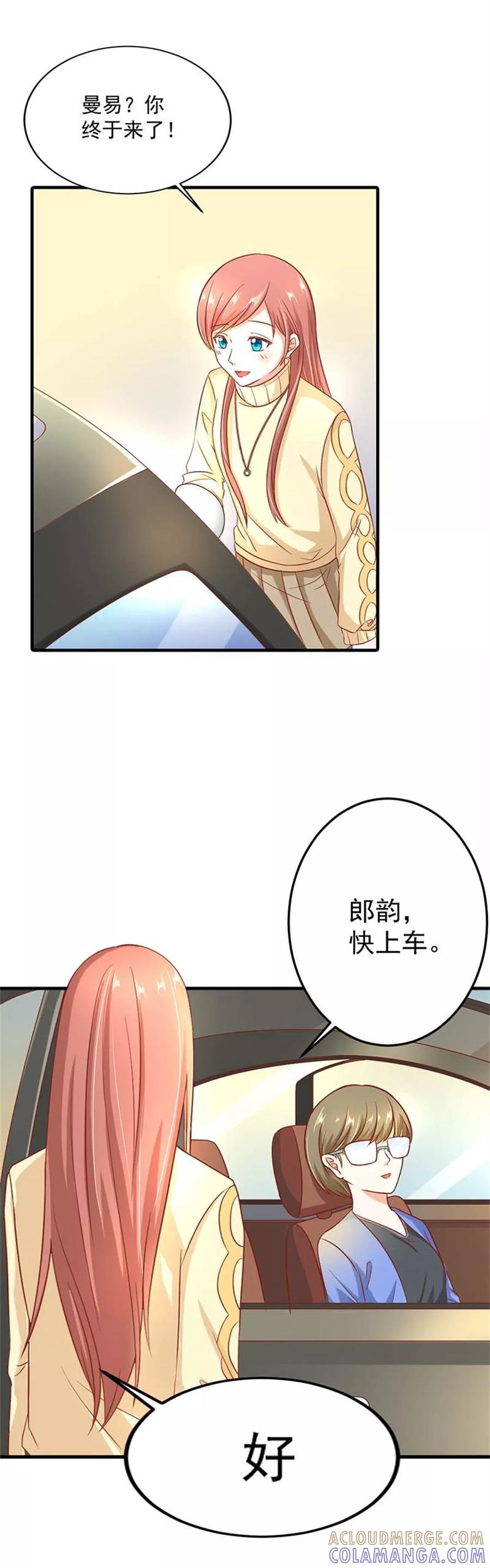 《恶魔帝少的娱美人》第1话 我的未婚夫失踪了 第4页