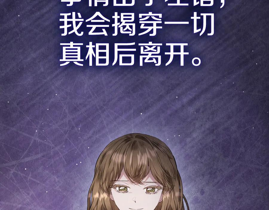 《配角决定成为假替身》第35话 我很珍惜你 第219页