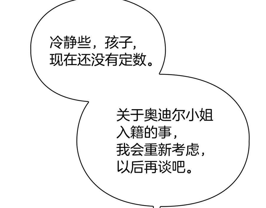 《配角决定成为假替身》第35话 我很珍惜你 第159页