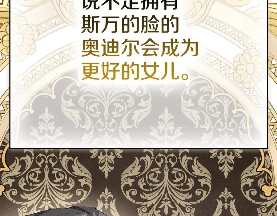《配角决定成为假替身》第35话 我很珍惜你 第239页