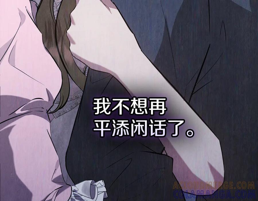 《配角决定成为假替身》第35话 我很珍惜你 第189页