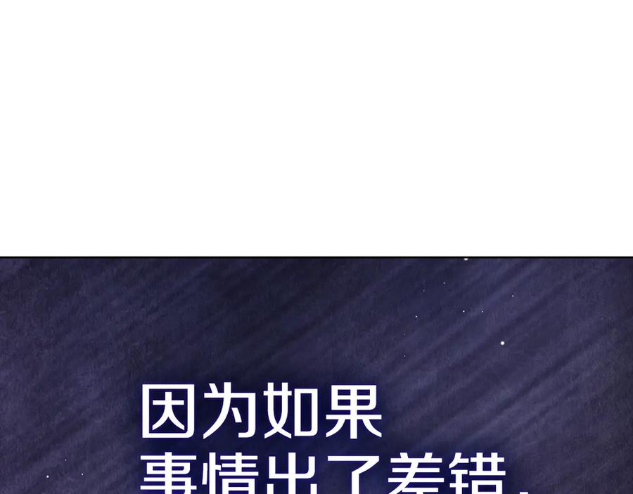 《配角决定成为假替身》第35话 我很珍惜你 第218页