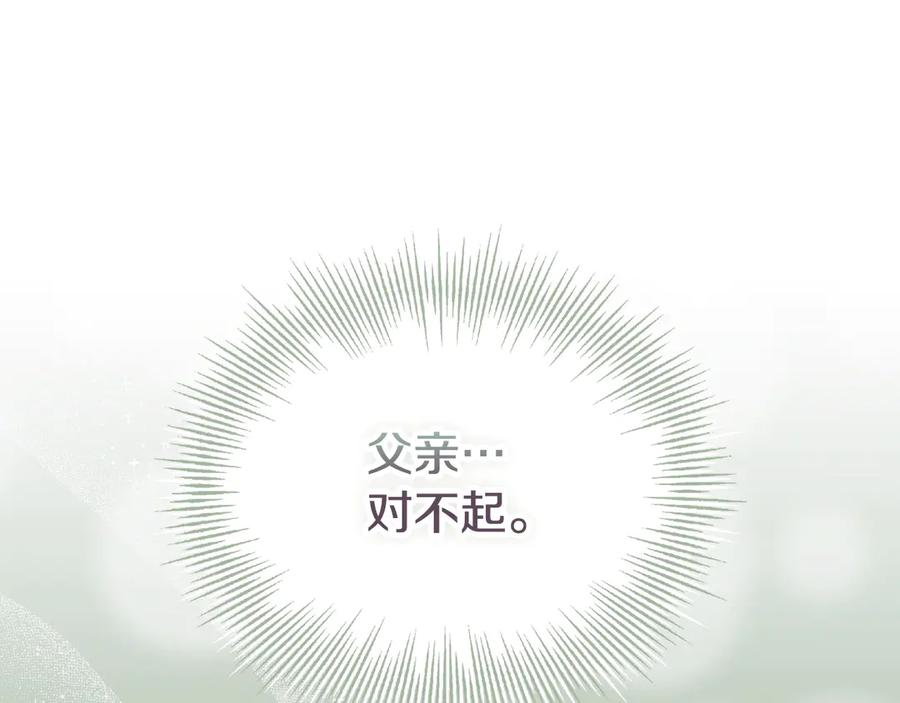 《配角决定成为假替身》第35话 我很珍惜你 第195页