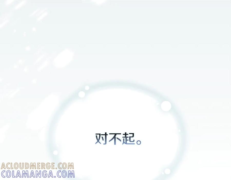 《配角决定成为假替身》第35话 我很珍惜你 第269页