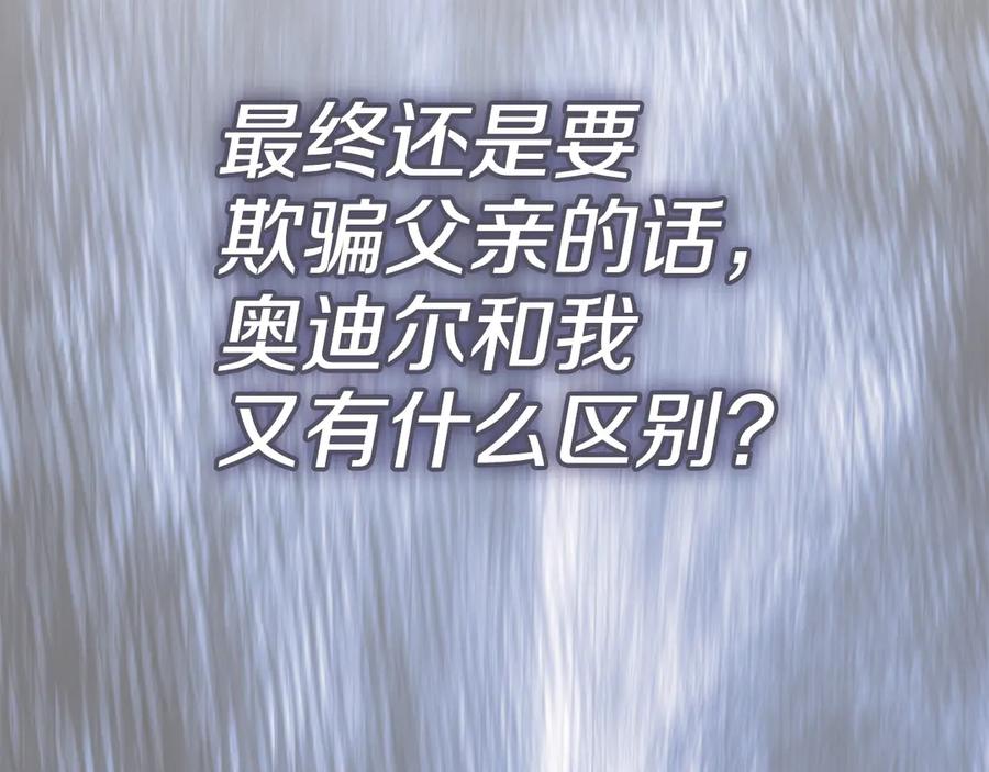 《配角决定成为假替身》第35话 我很珍惜你 第231页